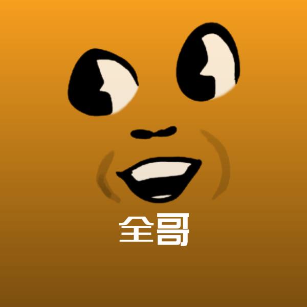 全哥斗图神器