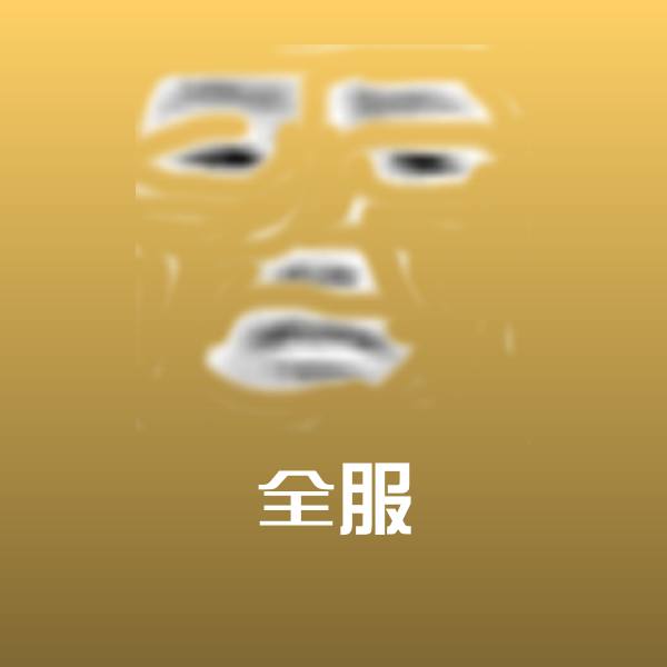 全服斗图图片