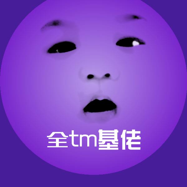 全tm基佬聊天表情 第1张