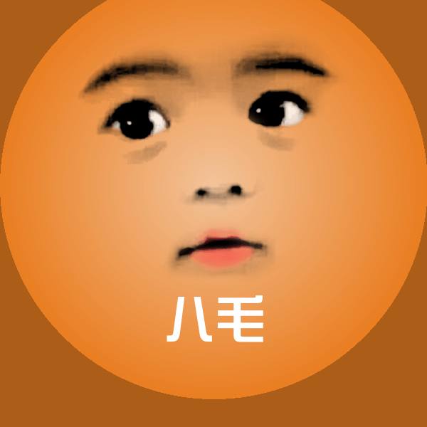 八毛聊天表情