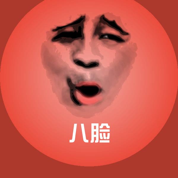 八脸微信表情包