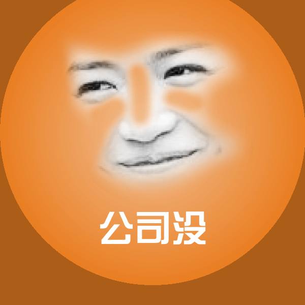 高清公司没表情图片
