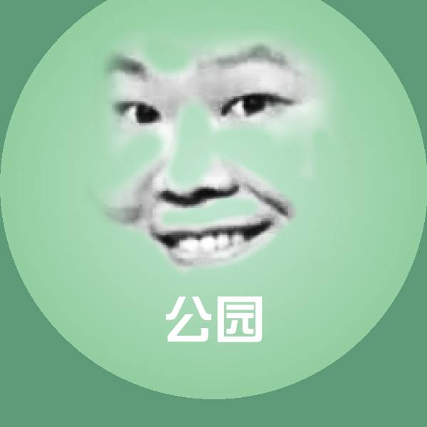 公园斗图图片 第4张