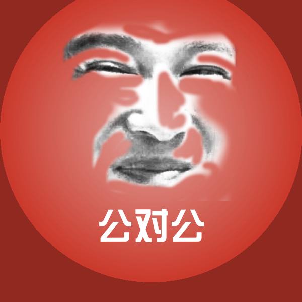 公对公微信表情包