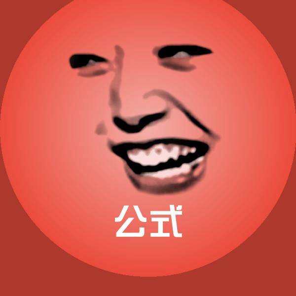 可爱公式表情