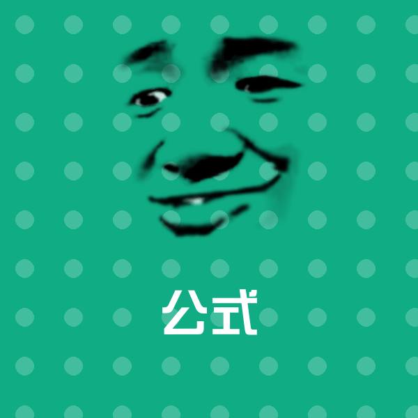 公式表情包