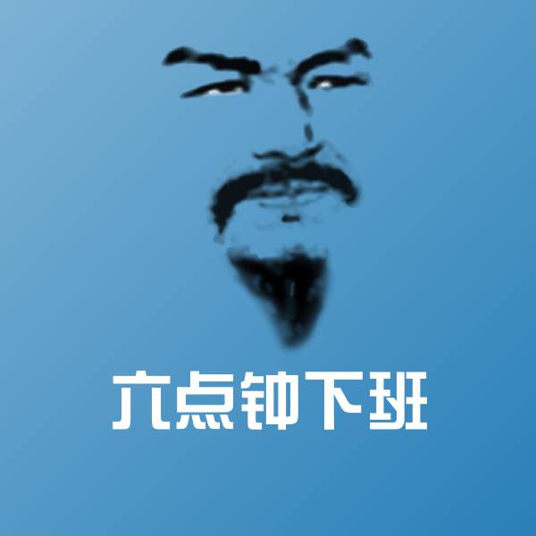 高清六点钟下班表情图片