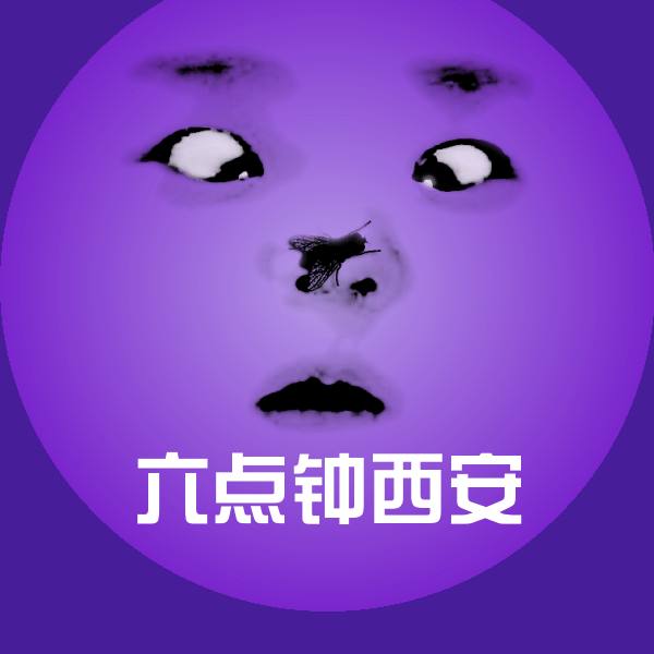 六点钟西安微信表情包