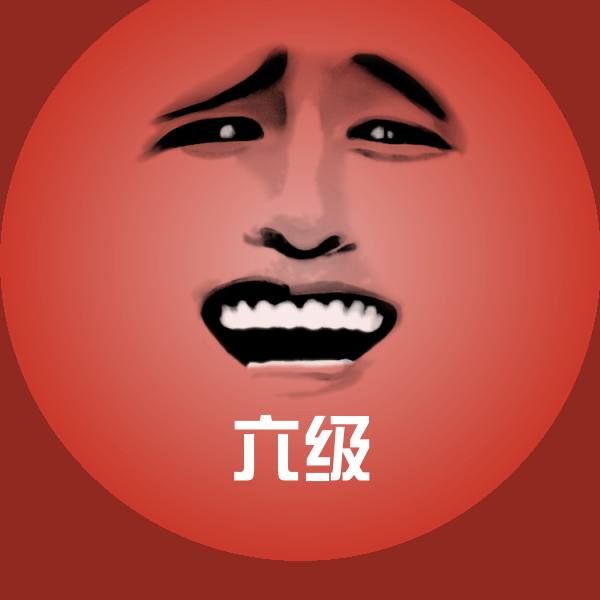 六级沙雕表情包