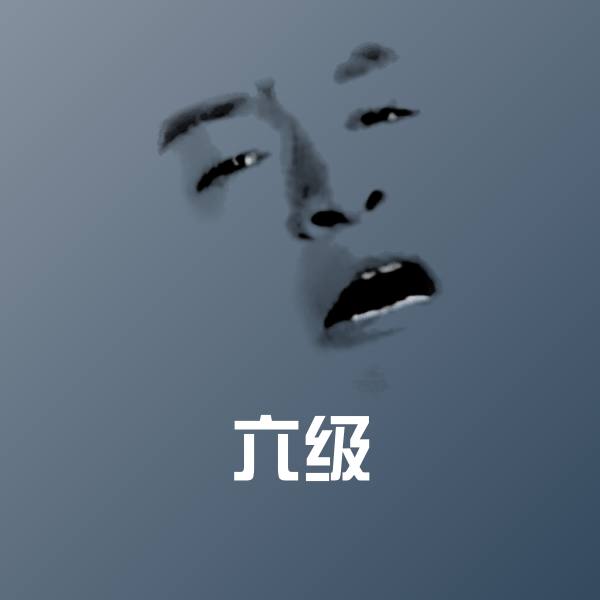 六级斗图神器