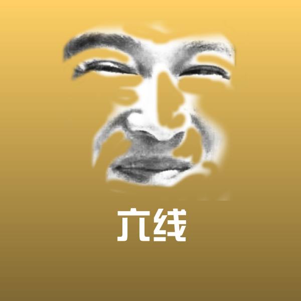 六线斗图神器