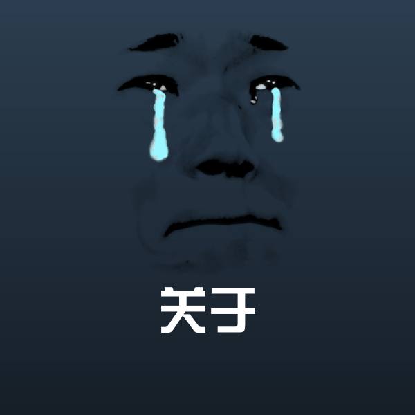 关于沙雕表情包