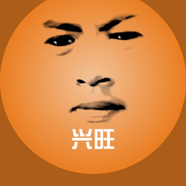 兴旺斗图图片