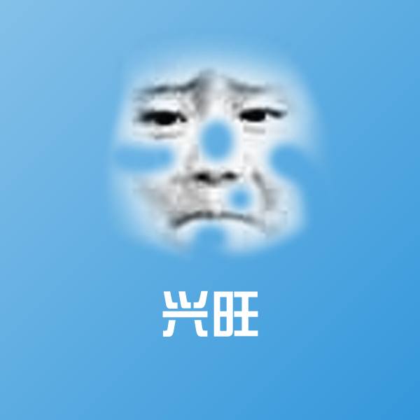 可爱兴旺表情