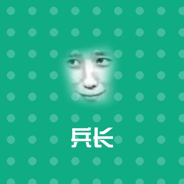 兵长斗图图片