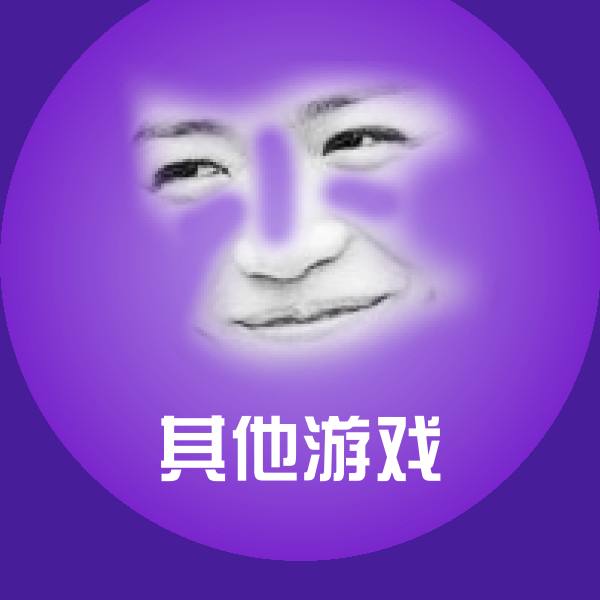 其他游戏沙雕表情包