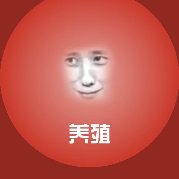 可爱养殖表情