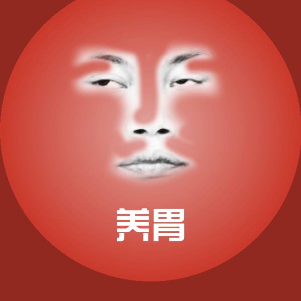 养胃沙雕表情包