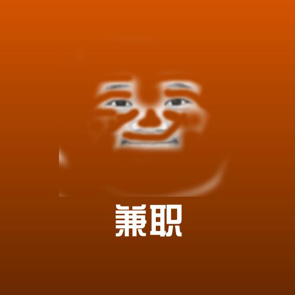 兼职斗图神器