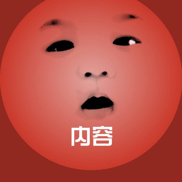 搞笑内容表情