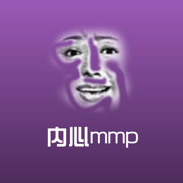 内心mmp聊天表情