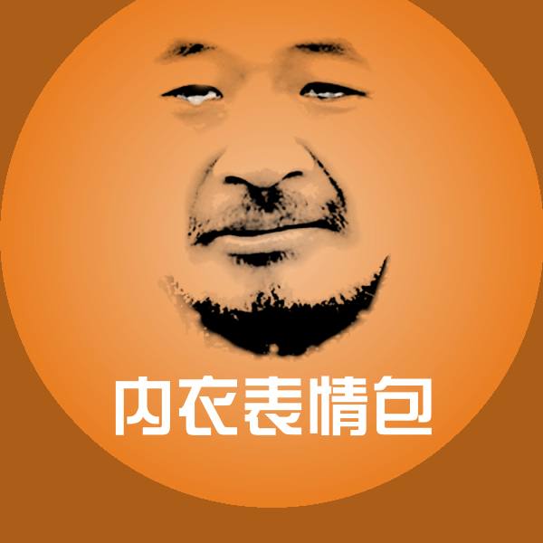 可爱内衣表情包表情