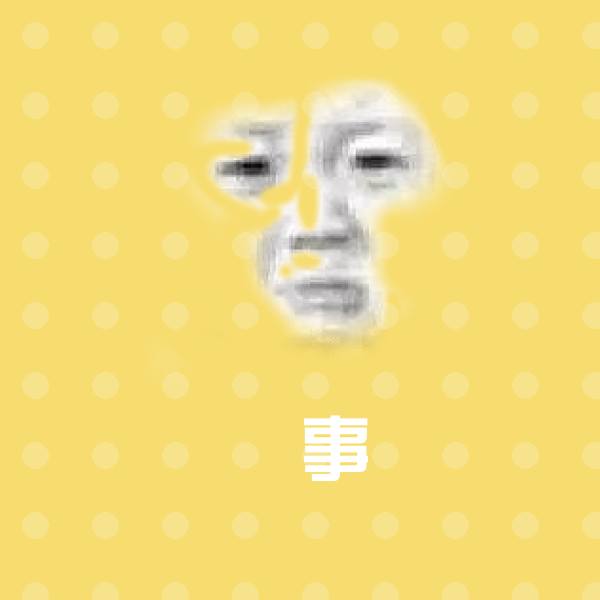冇事微信表情包