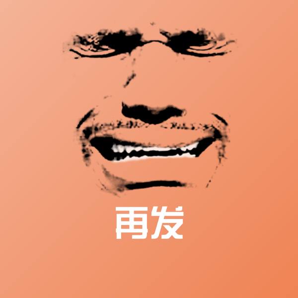 再发聊天表情