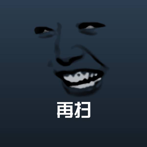 再扫表情包