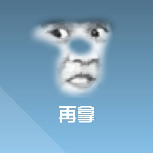 可爱再拿表情