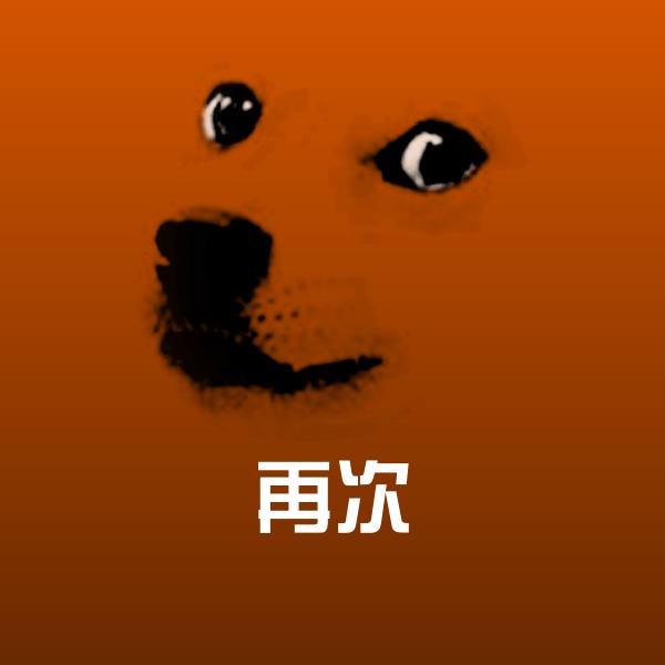 再次表情包
