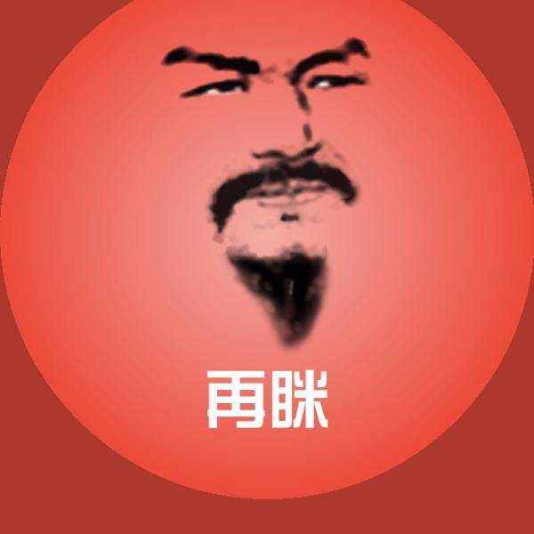 原创再眯表情包