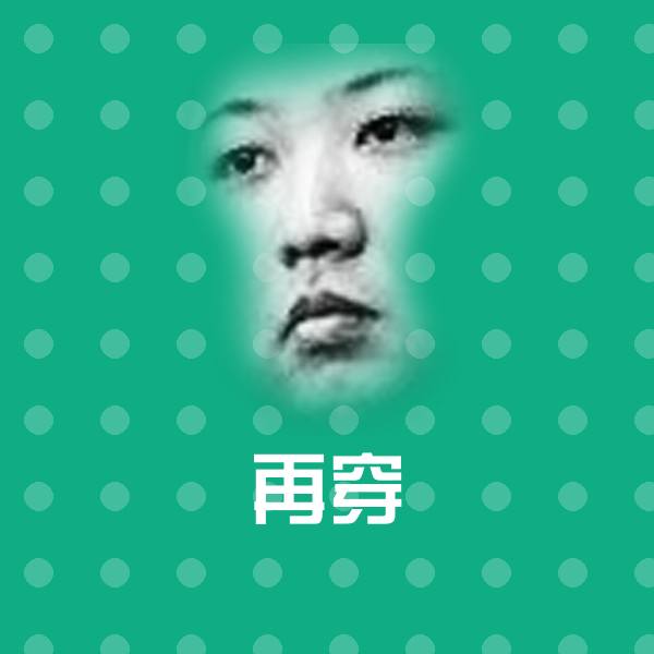 搞笑再穿表情