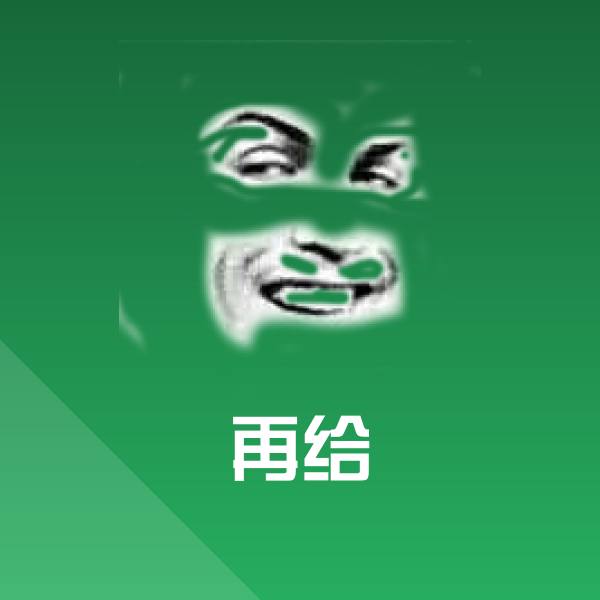 再给斗图神器