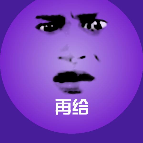 再给沙雕表情包