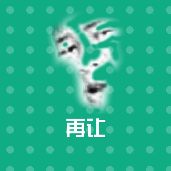 搞笑再让表情