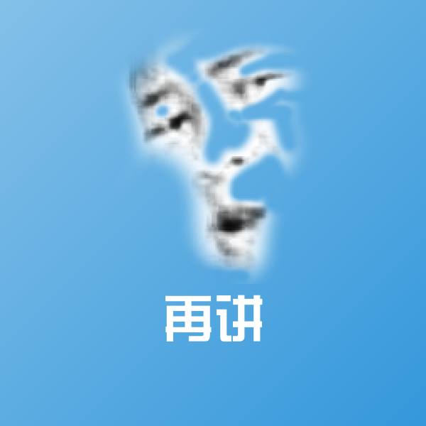 再讲斗图图片