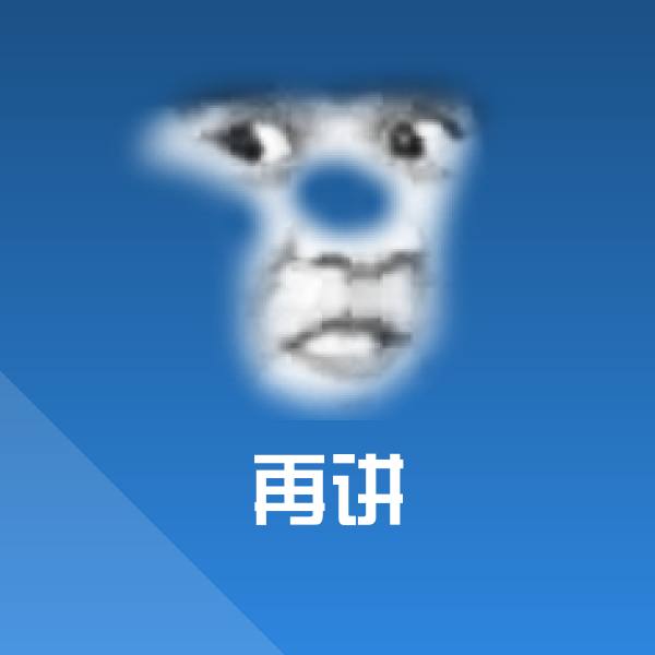 搞笑再讲表情