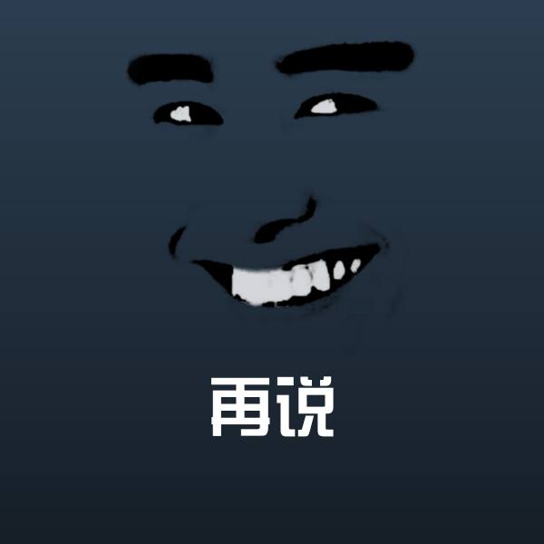 再说微信表情包
