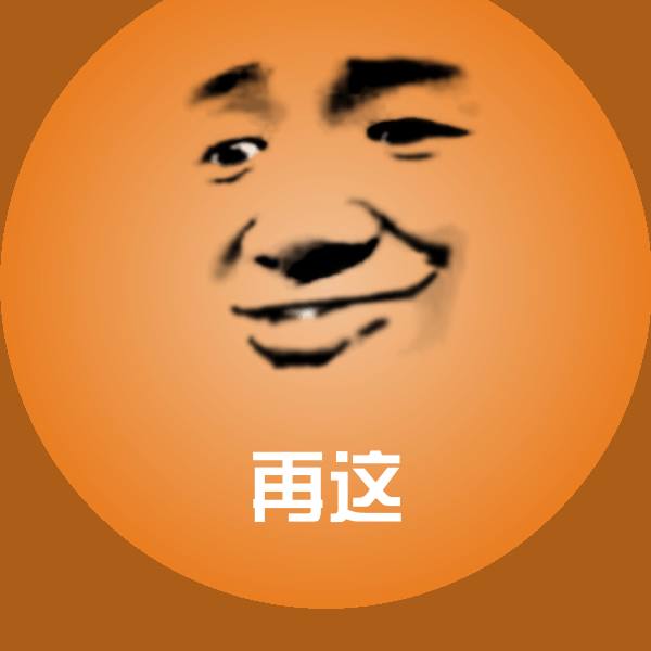 再这沙雕表情包 第21张