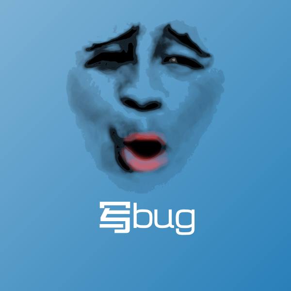 写bug沙雕表情包