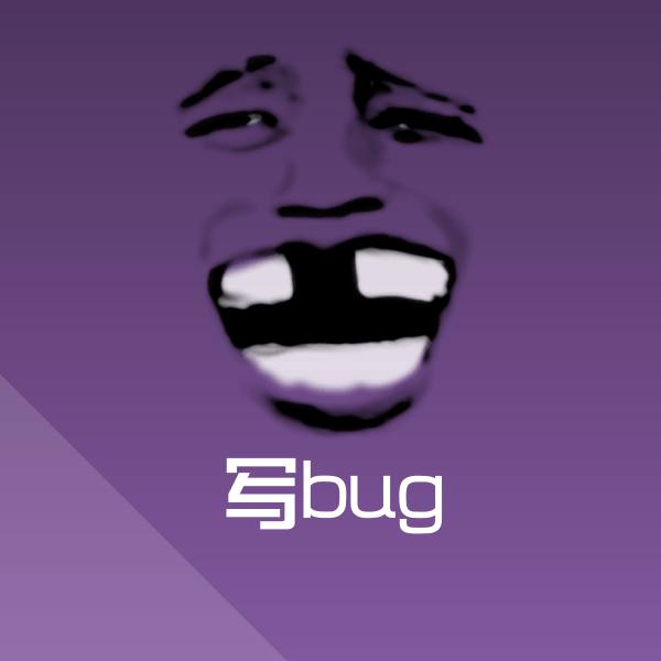 写bug沙雕表情包