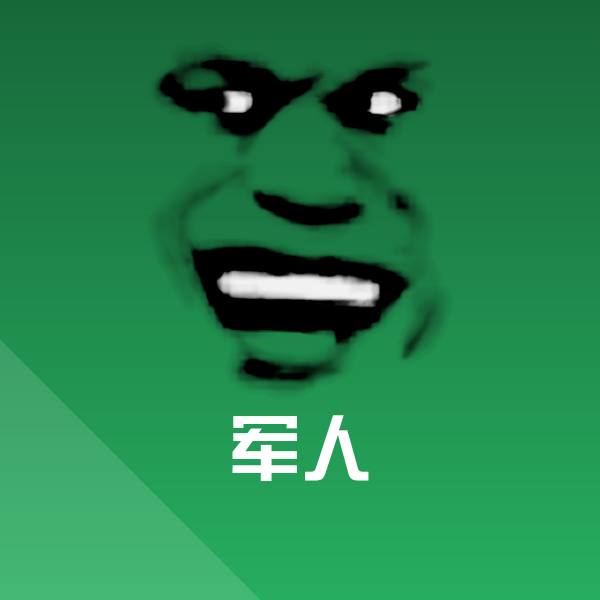 军人聊天表情