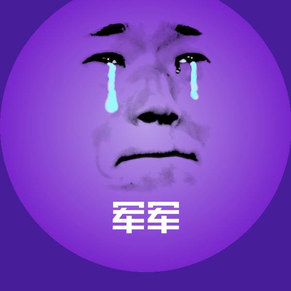 军军表情包