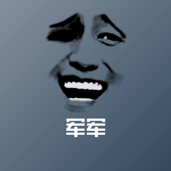 军军沙雕表情包