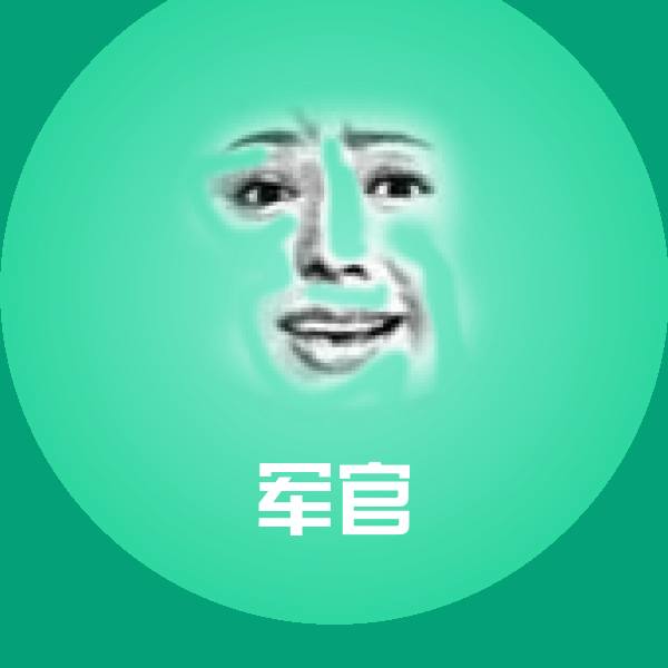 军官斗图图片