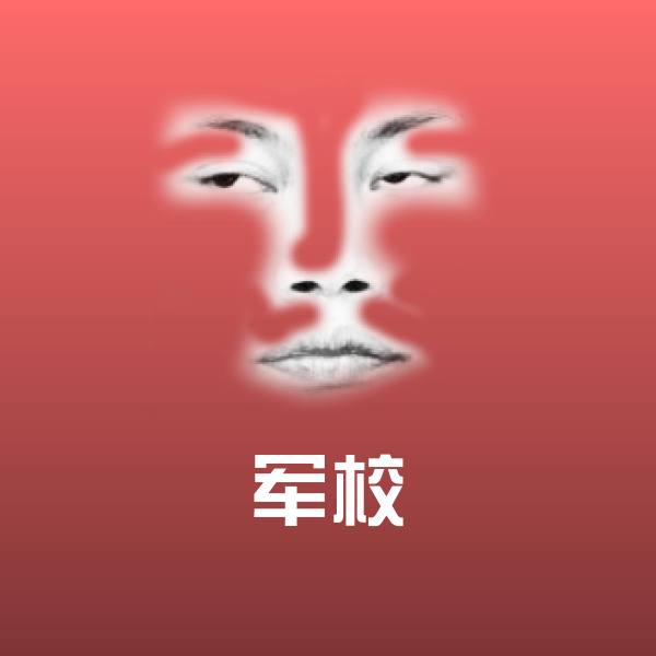 军校斗图神器