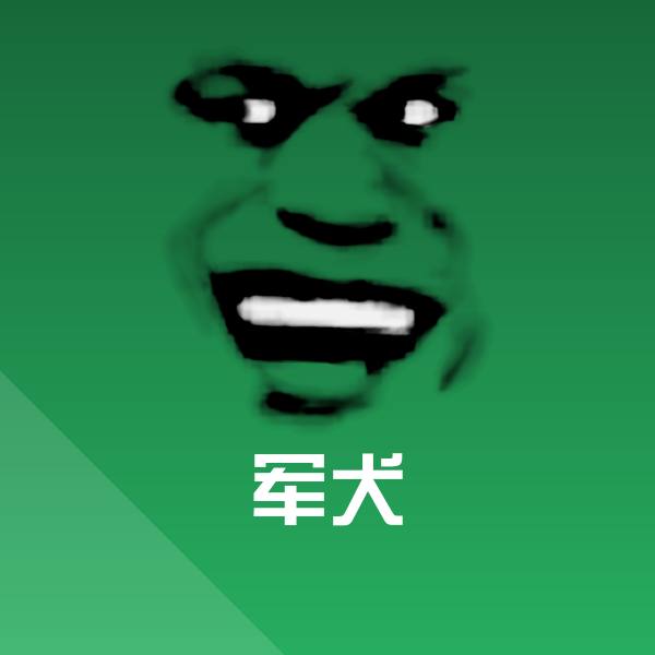 军犬聊天表情