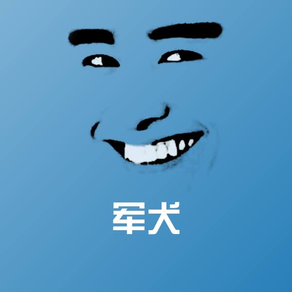 原创军犬表情包