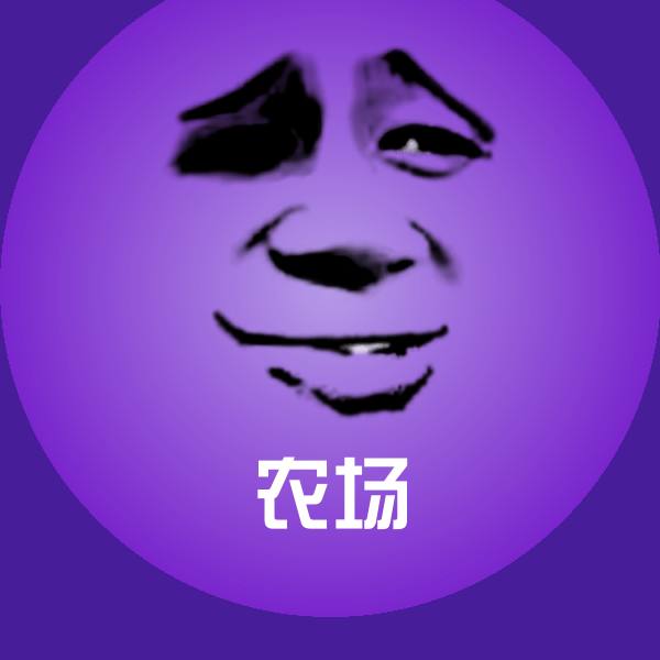 可爱农场表情